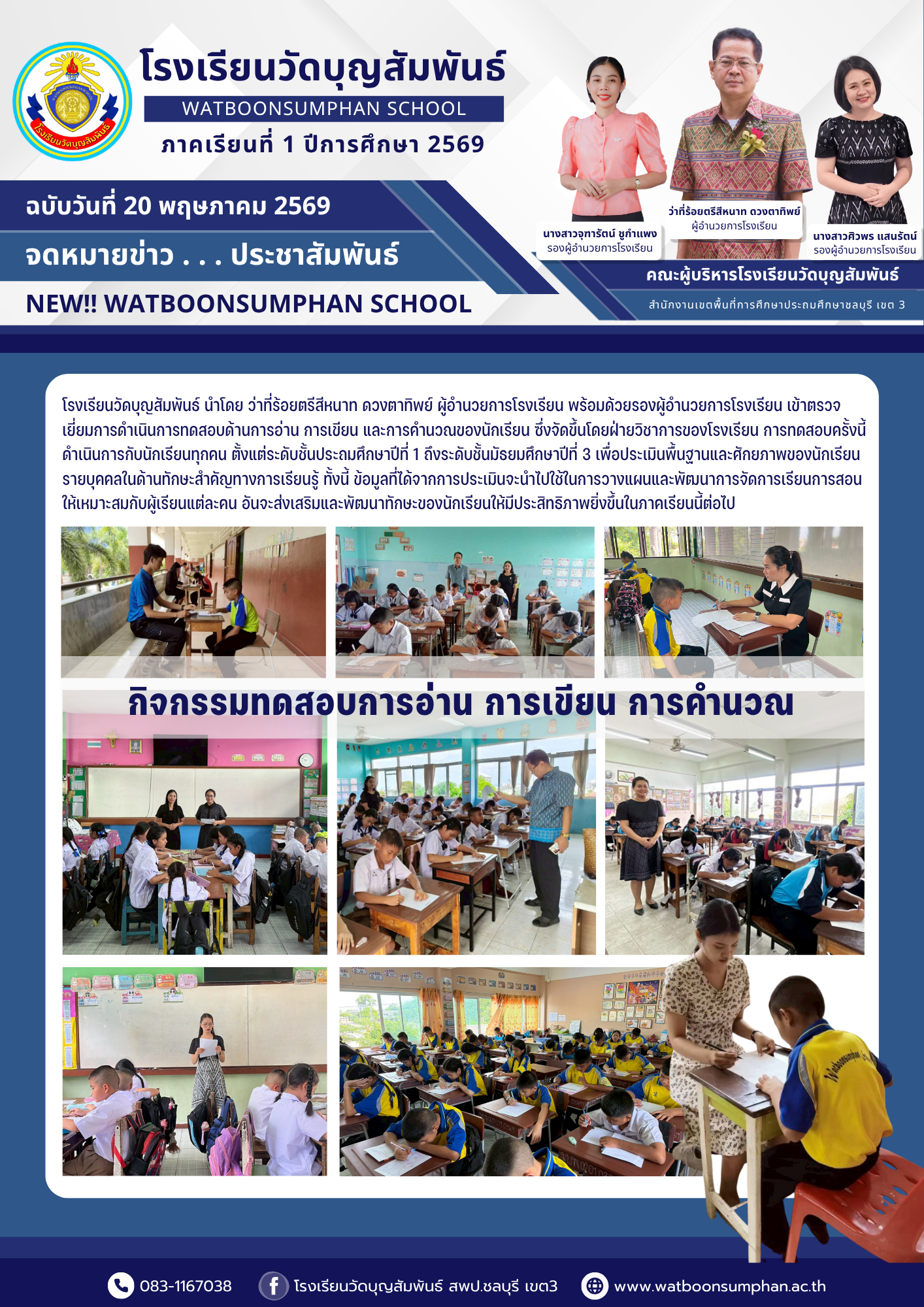 กิจกรรม ทดสอบการอ่าน การเขียน การคำนวณ
