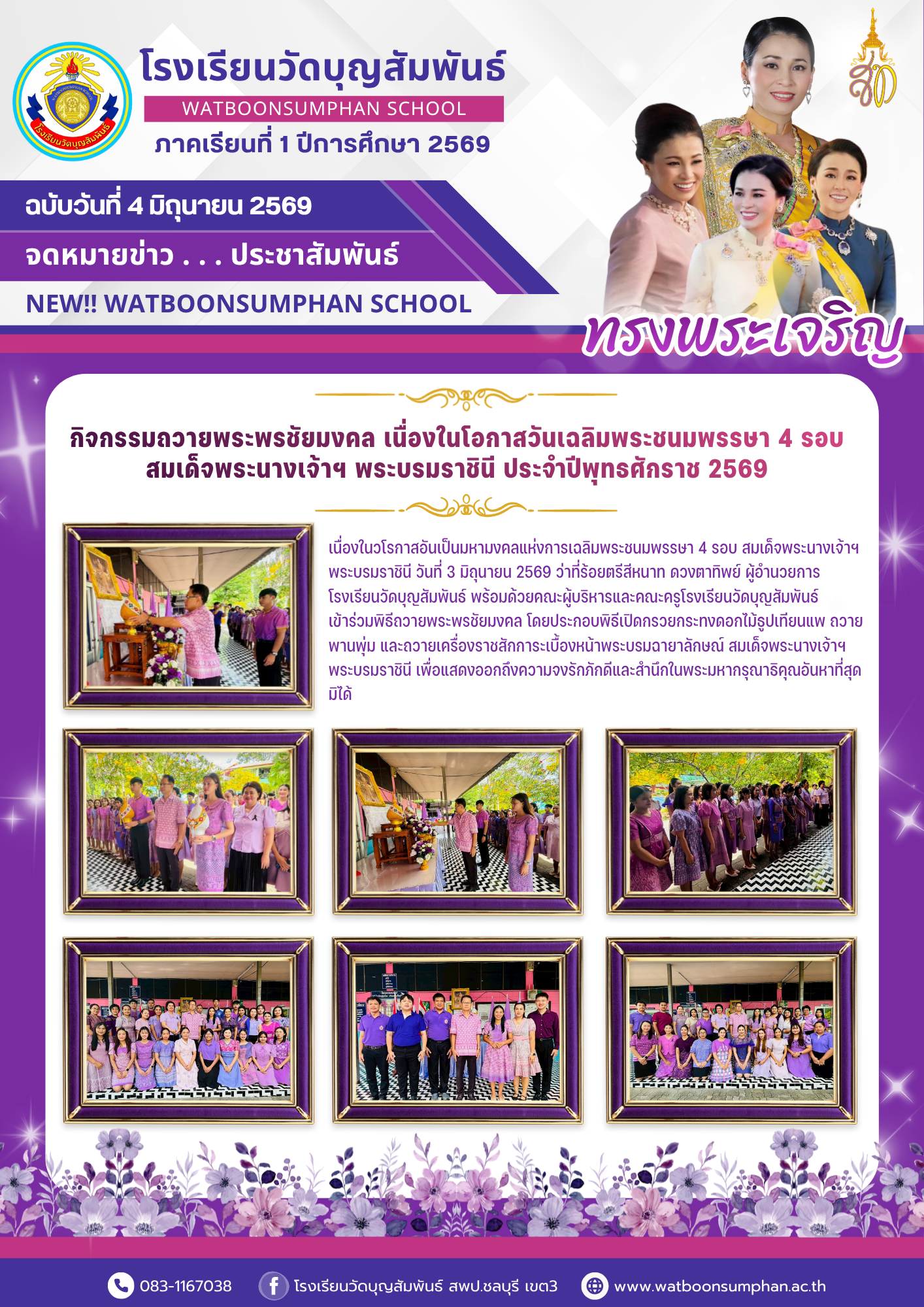 กิจกรรมถวายพระพรชัยมงคล สมเด็จพระนางเจ้าฯ พระบรมราชินี
