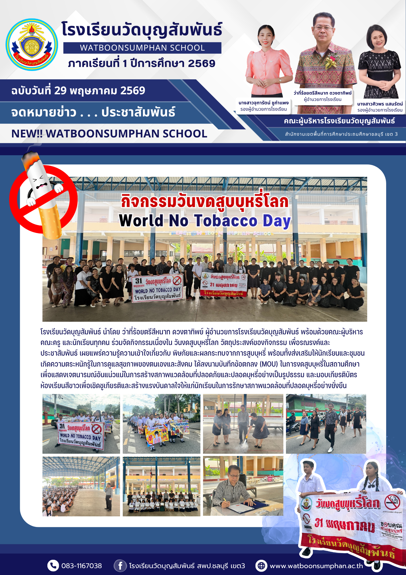 กิจกรรมวันงดสูบบุหรี่โลก