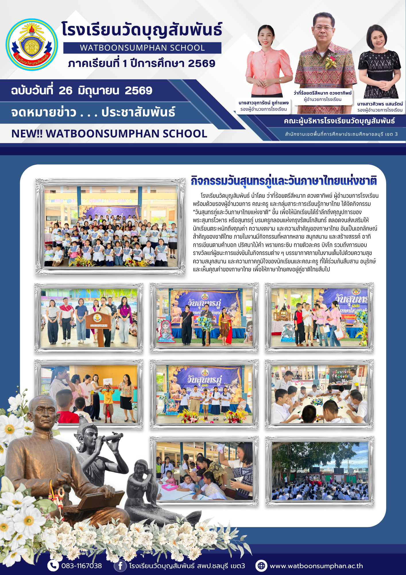 วันสุนทรภู่และวันภาษาไทยแห่งชาติ