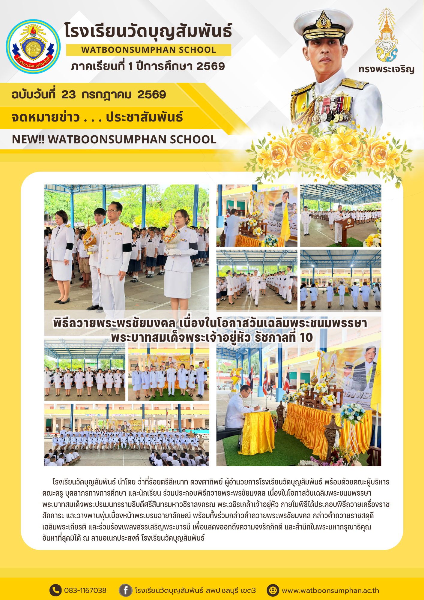 พิธีถวายพระพรชัยมงคล รัชกาลที่ 10