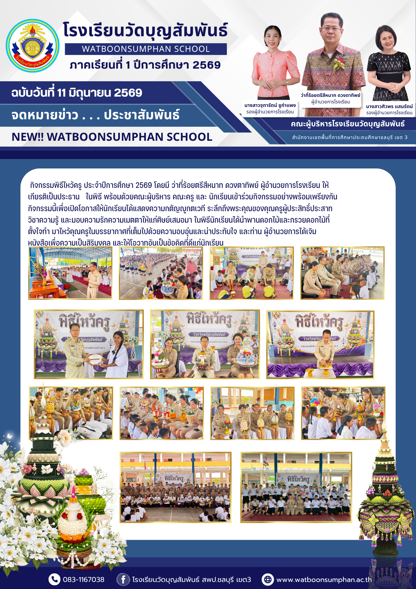 กิจกรรมวันไหว้ครู ปีการศึกษา 2569