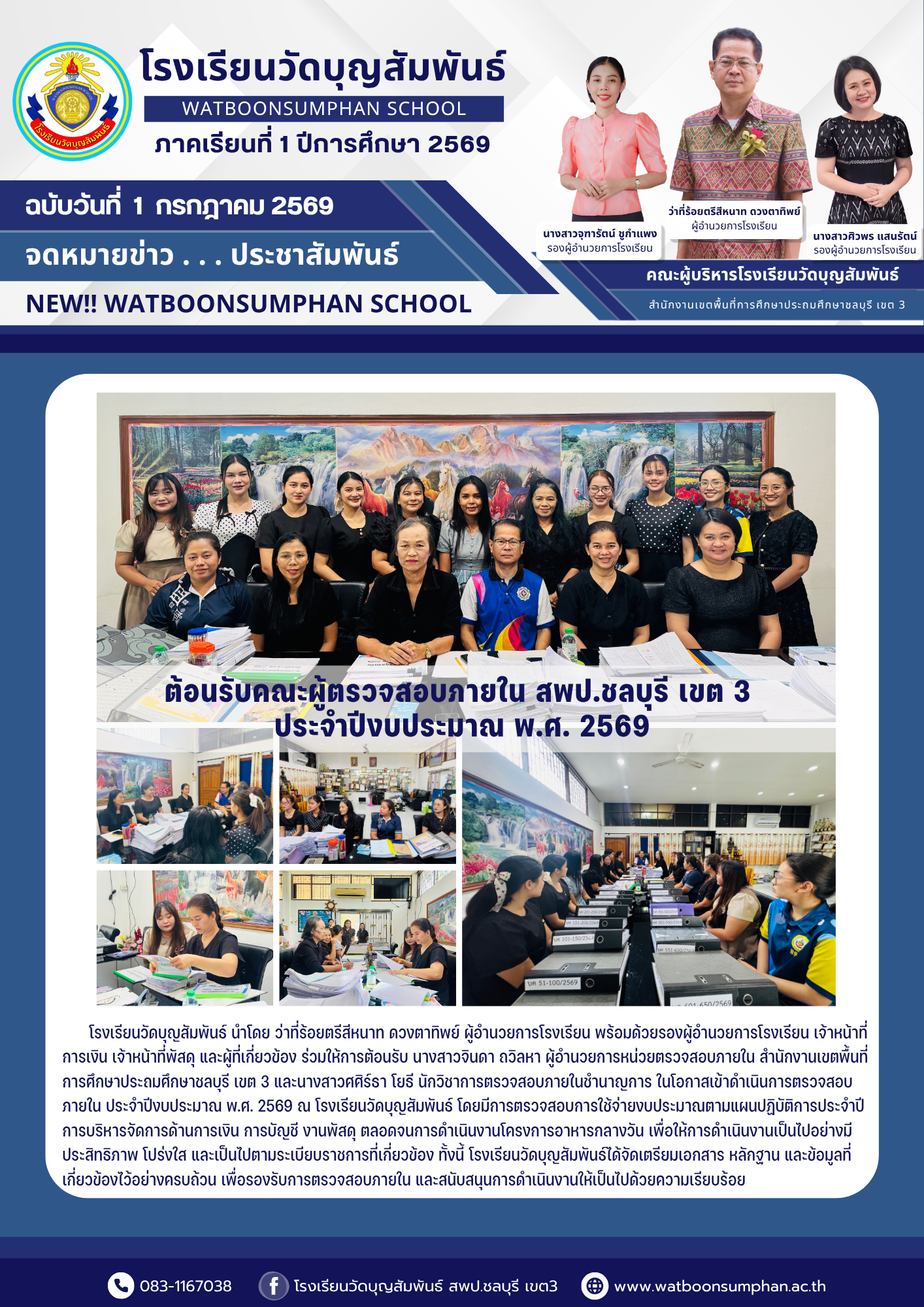 ต้อนรับคณะผู้ตรวจสอบภายใน สพป.ชลบุรี เขต 3
