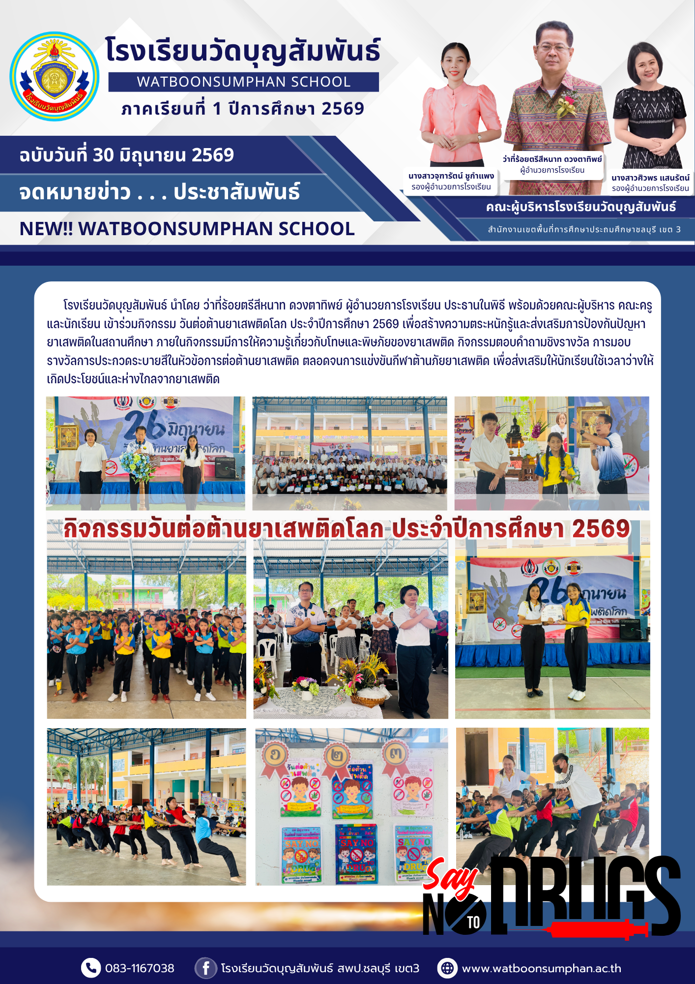 กิจกรรมวันต่อต้านยาเสพติดโลก ประจำปีการศึกษา 2569